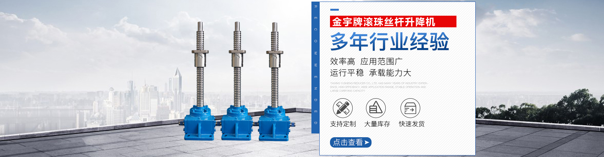 絲桿升降機廠家